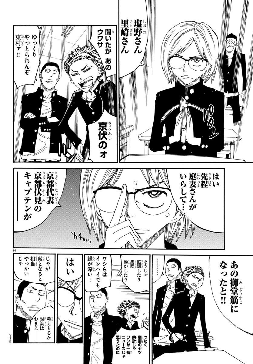 弱虫ペダル 第635話 - 14