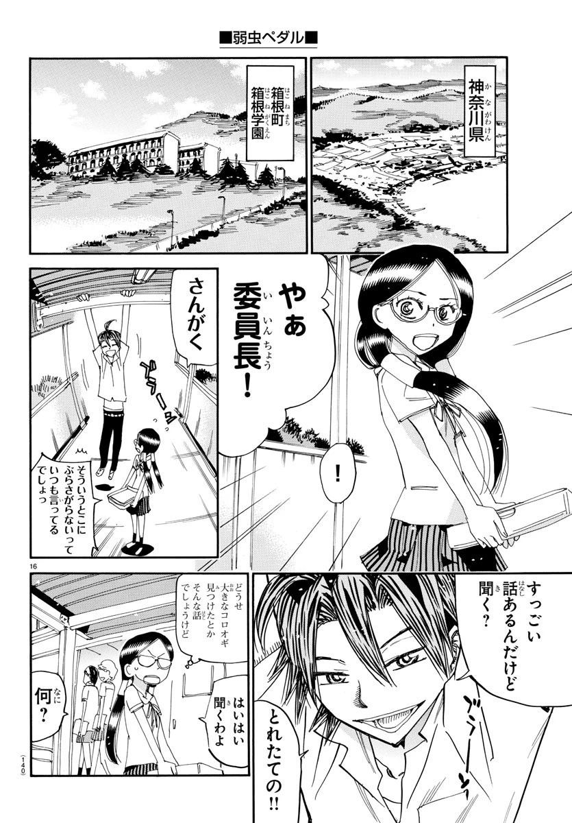 弱虫ペダル 第635話 - 16