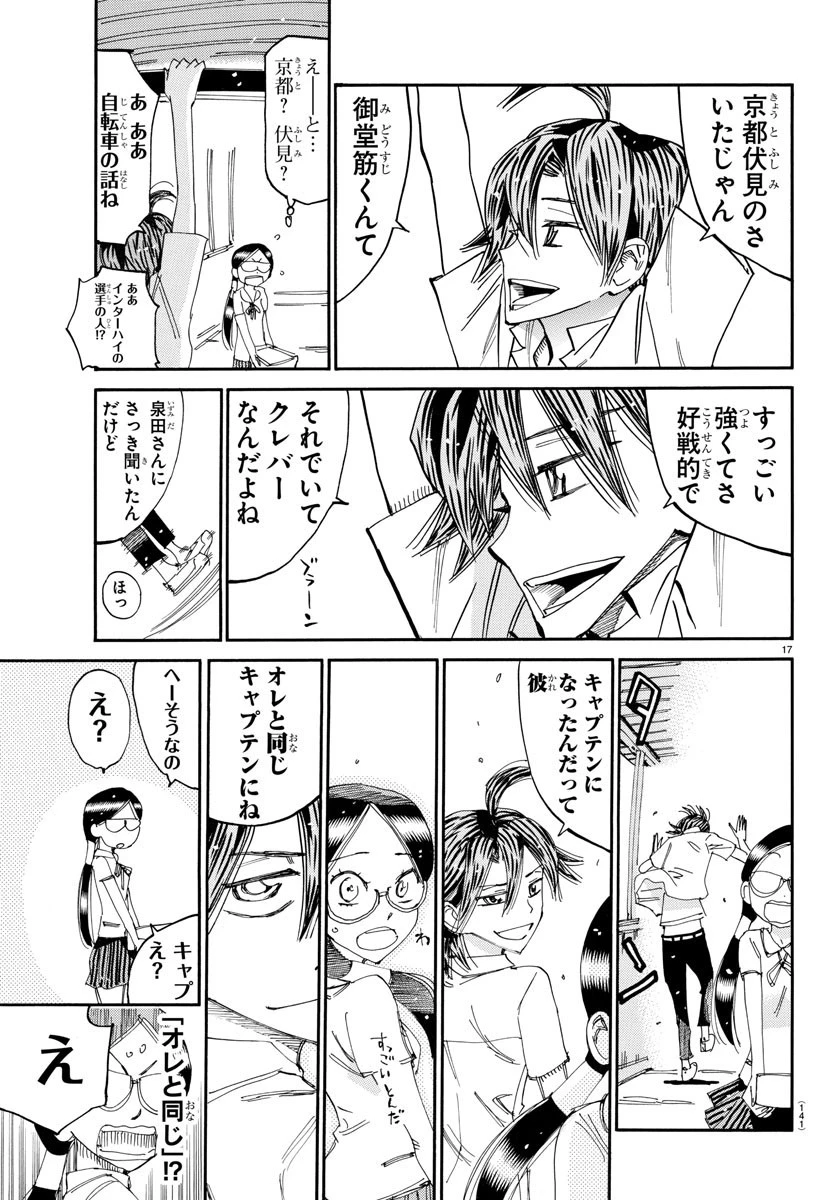 弱虫ペダル 第635話 - 17