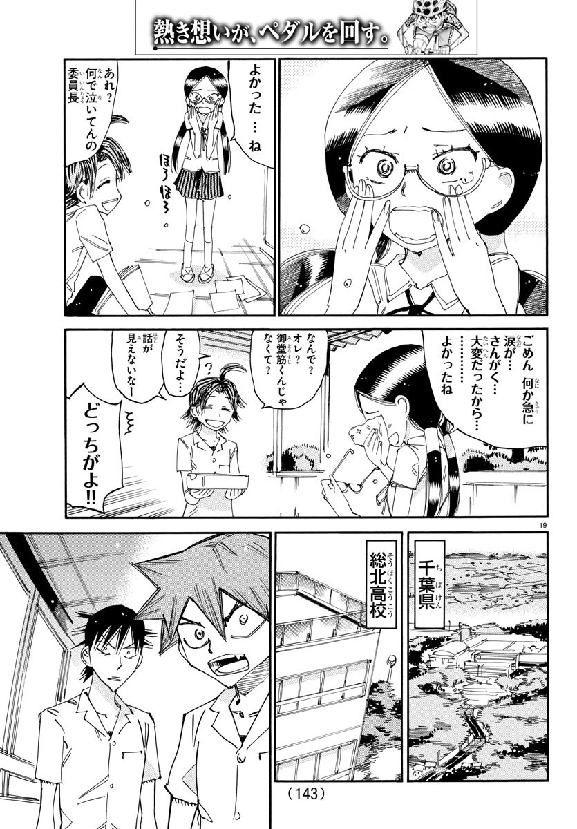 弱虫ペダル 第635話 - 19