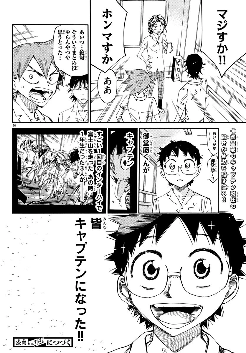 弱虫ペダル 第635話 - 20