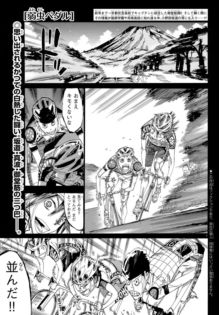 弱虫ペダル 第636話 - 1