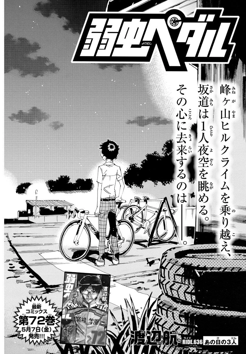 弱虫ペダル 第636話 - 4