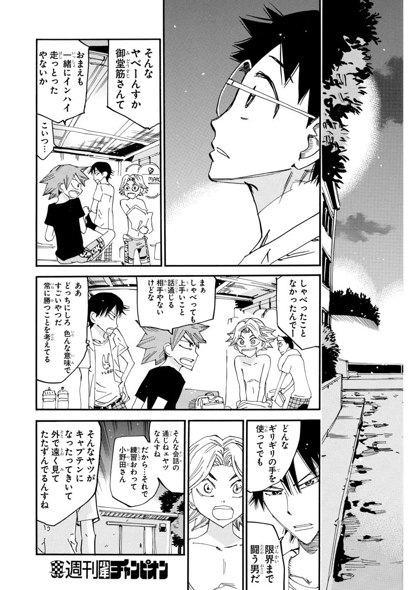 弱虫ペダル 第636話 - 5
