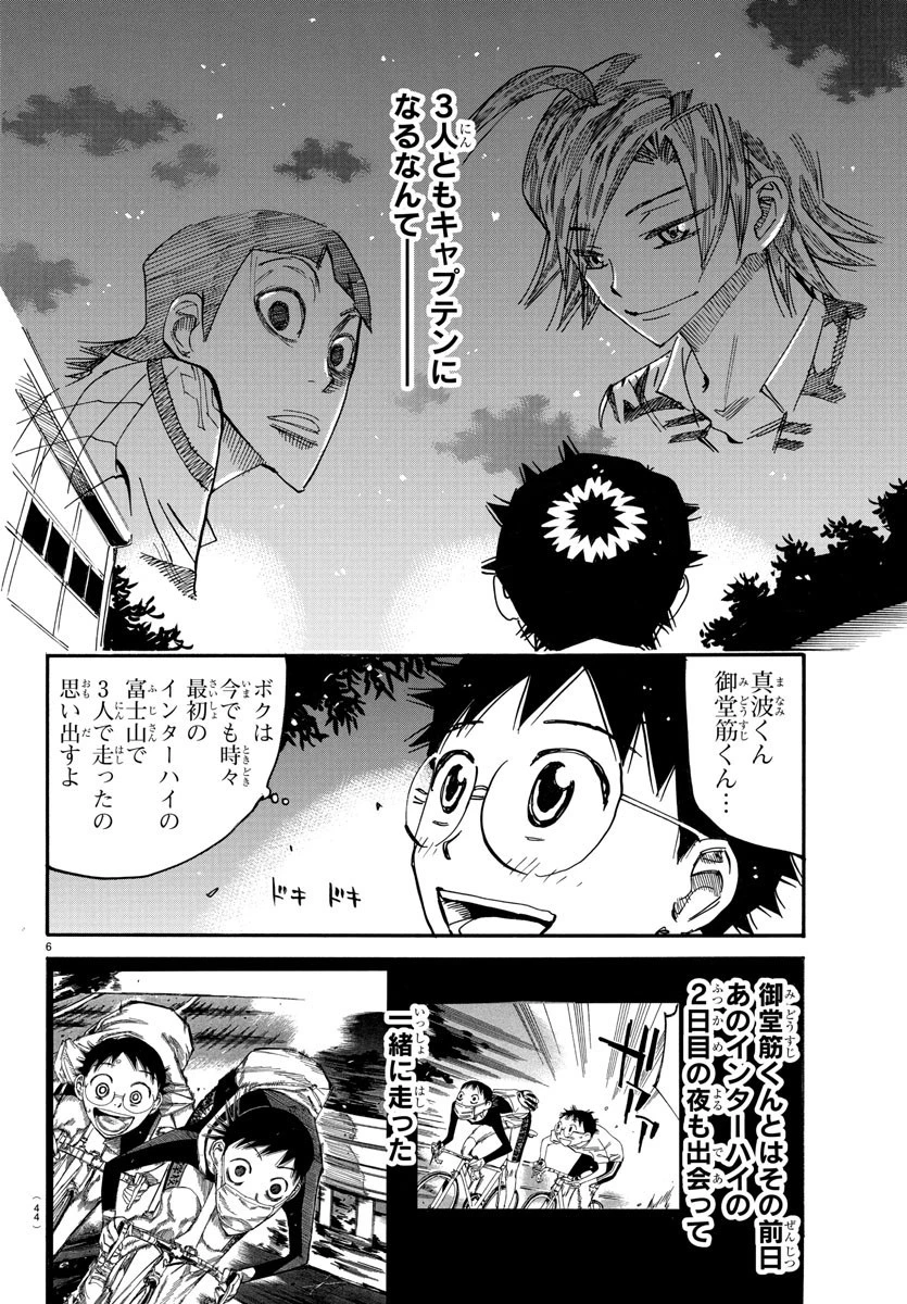 弱虫ペダル 第636話 - 6