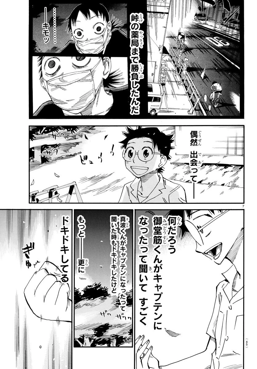 弱虫ペダル 第636話 - 7