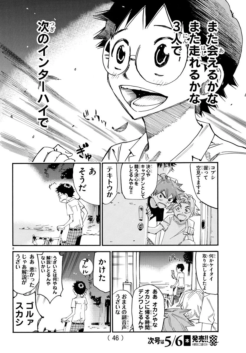 弱虫ペダル 第636話 - 8