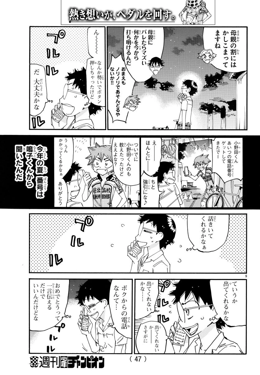弱虫ペダル 第636話 - 9