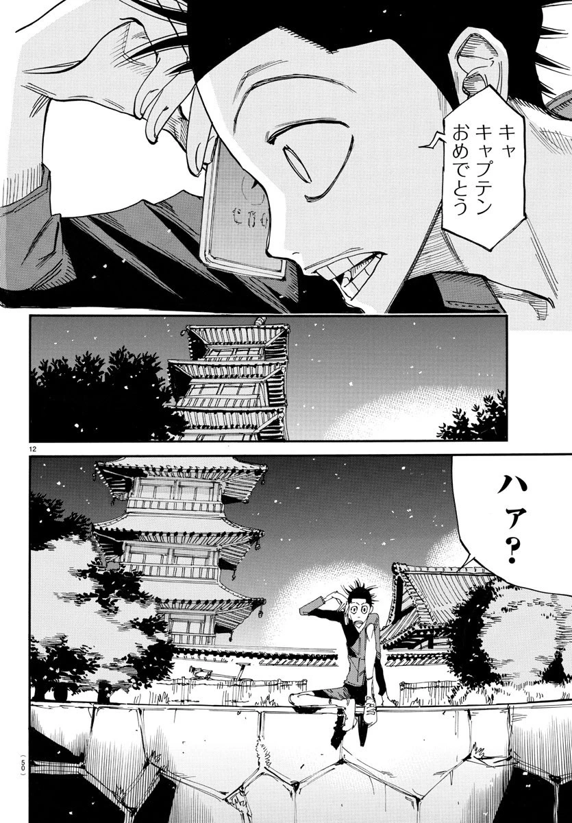 弱虫ペダル 第636話 - 12
