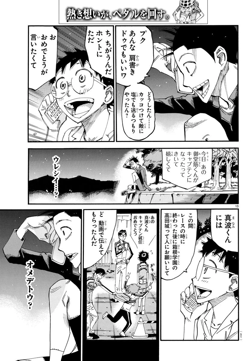 弱虫ペダル 第636話 - 13