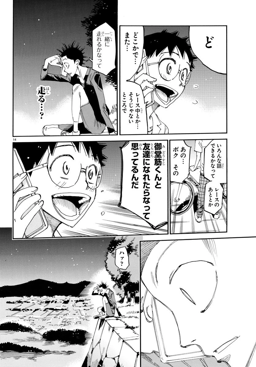 弱虫ペダル 第636話 - 14