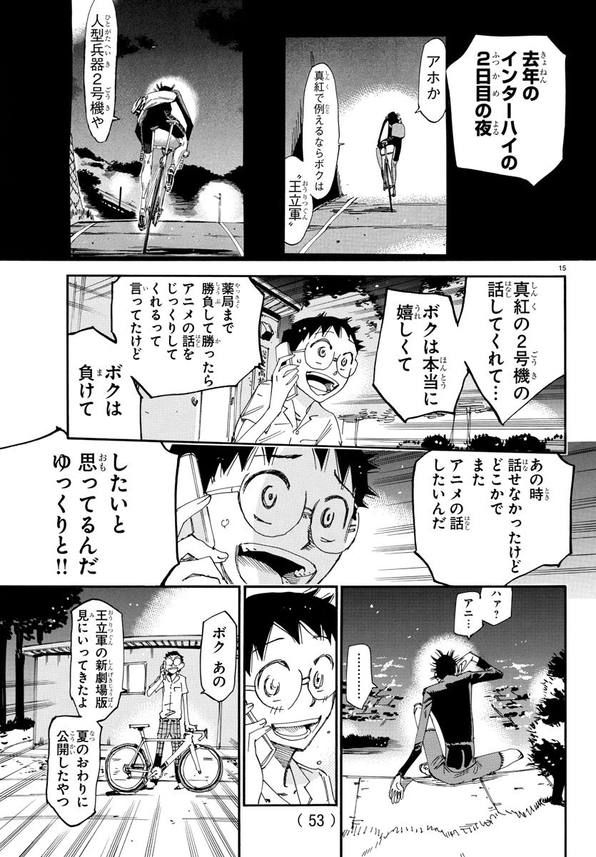 弱虫ペダル 第636話 - 15