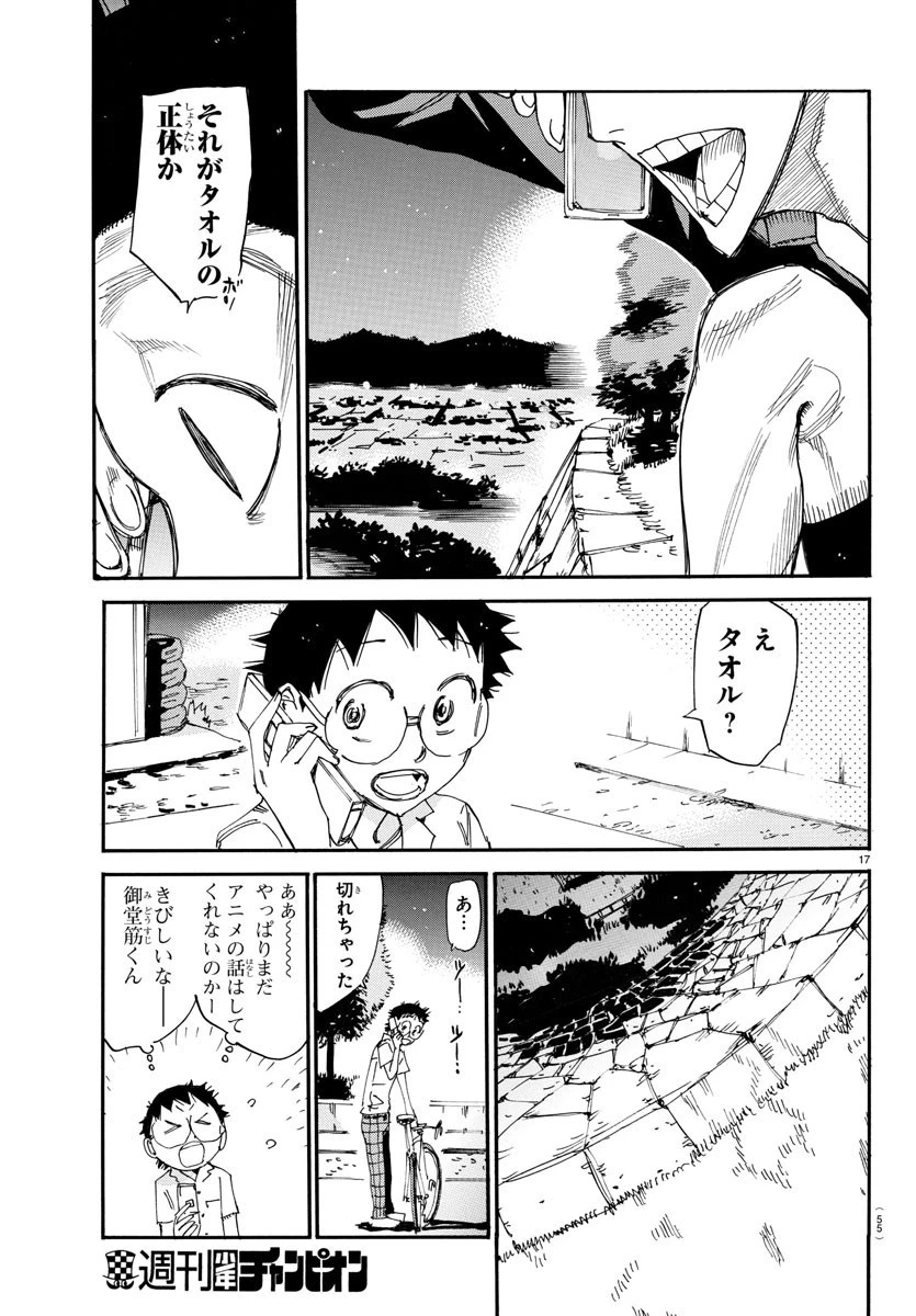 弱虫ペダル 第636話 - 17