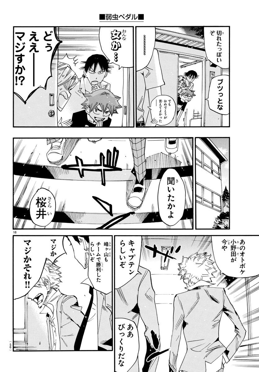 弱虫ペダル 第636話 - 18