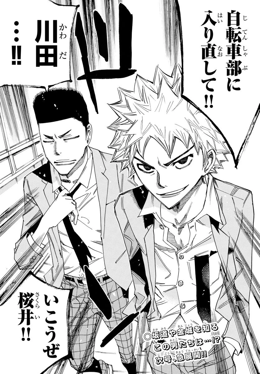 弱虫ペダル 第636話 - 20