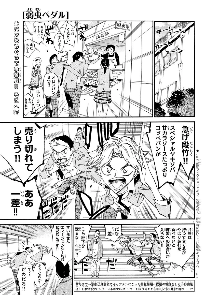 弱虫ペダル 第637話 - 1