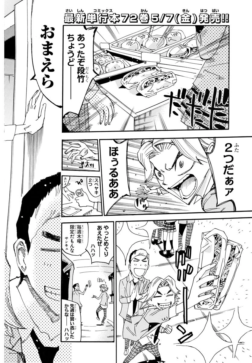 弱虫ペダル 第637話 - 2
