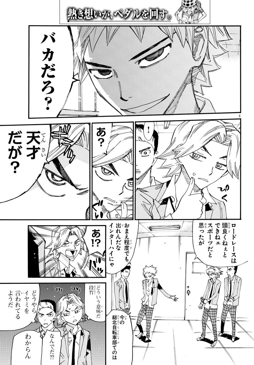 弱虫ペダル 第637話 - 5