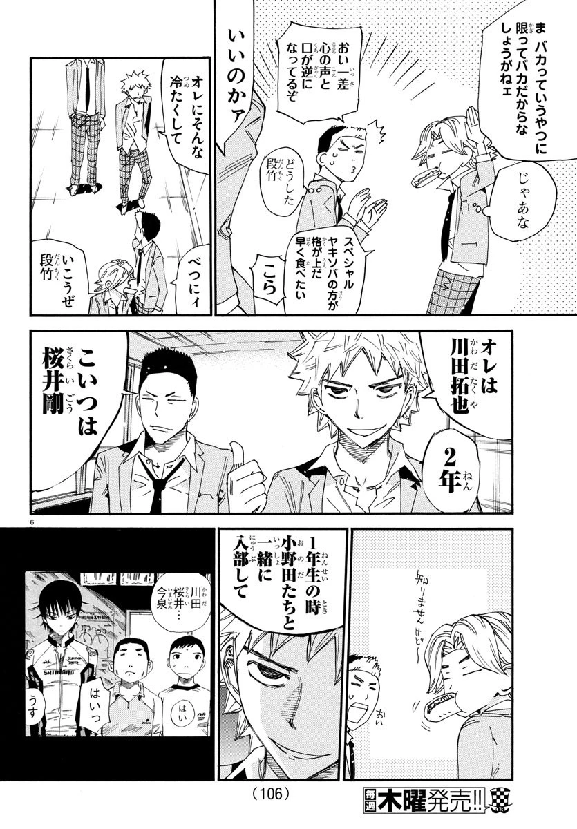 弱虫ペダル 第637話 - 6