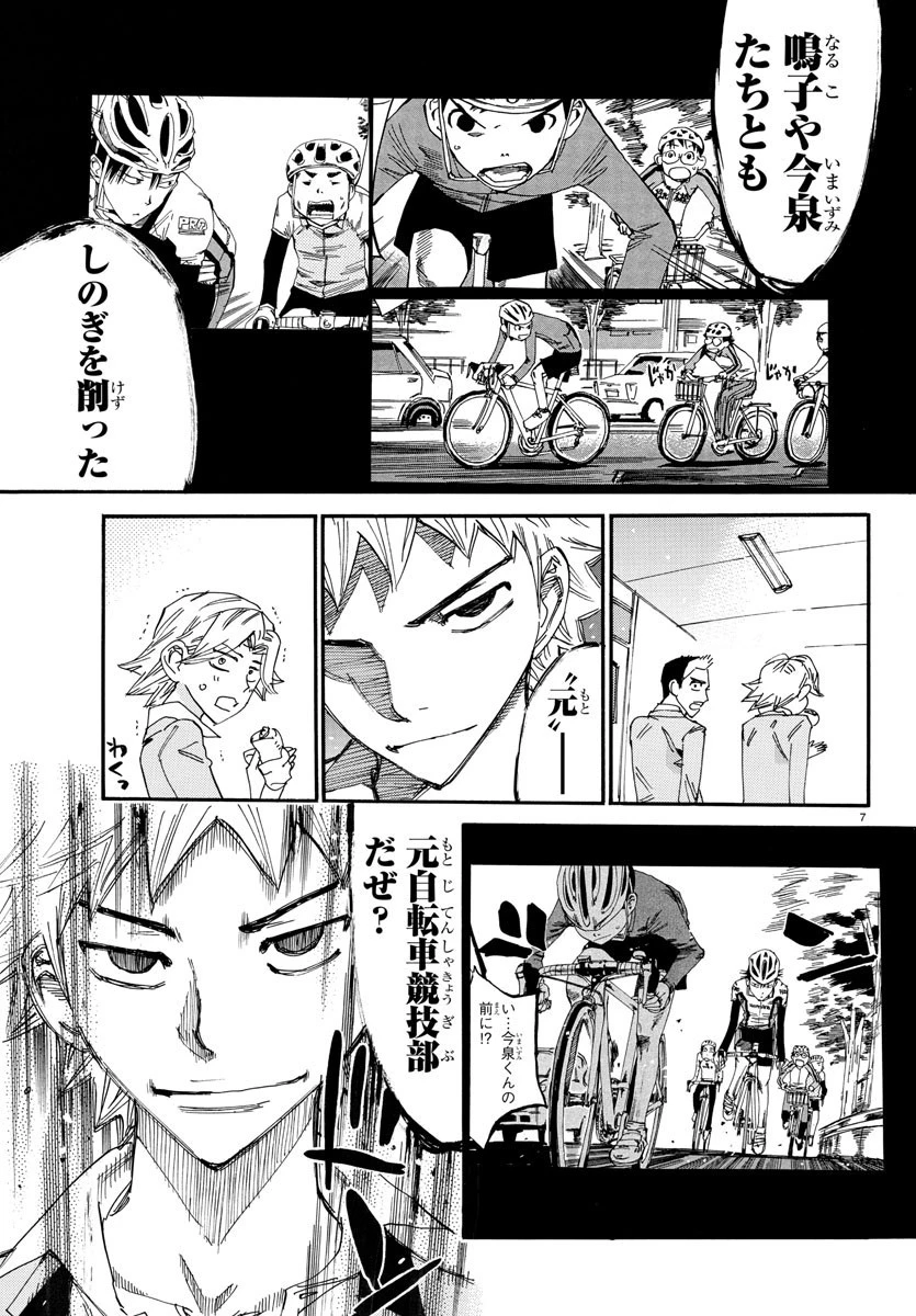 弱虫ペダル 第637話 - 7