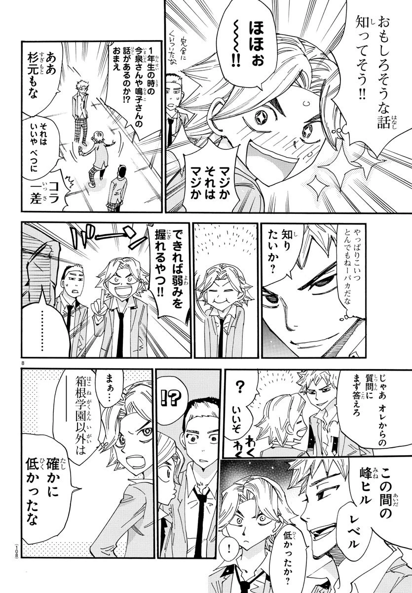 弱虫ペダル 第637話 - 8