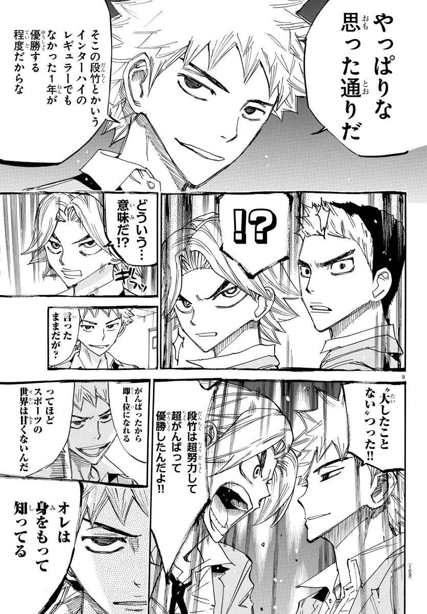 弱虫ペダル 第637話 - 9