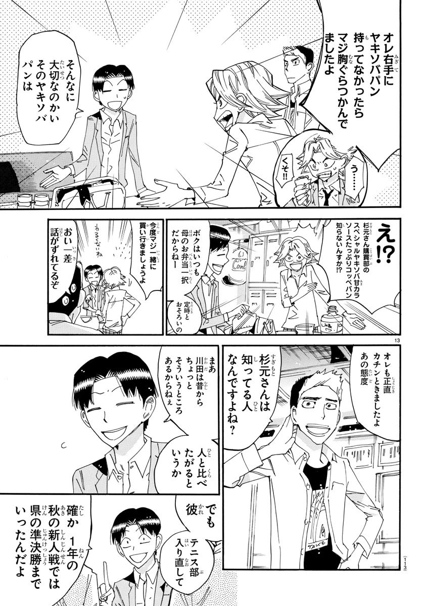 弱虫ペダル 第637話 - 13
