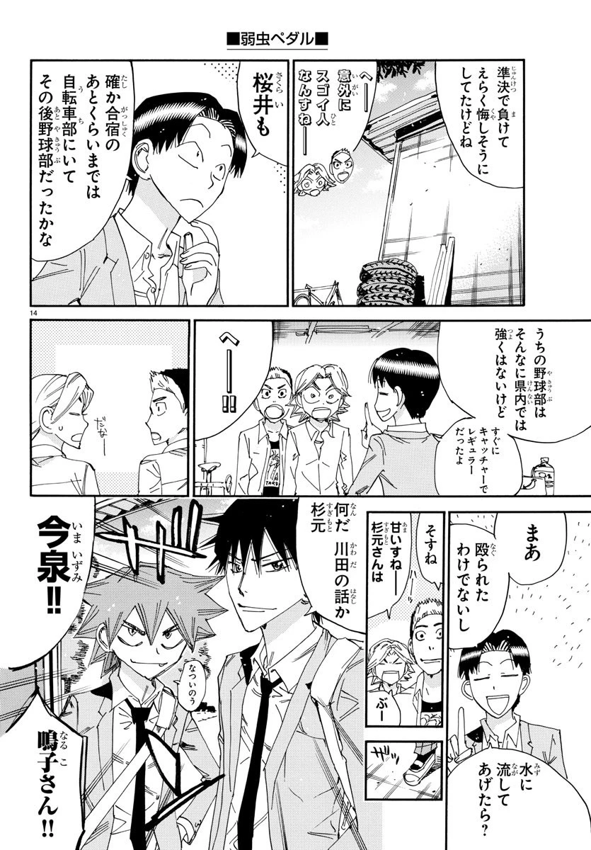 弱虫ペダル 第637話 - 14