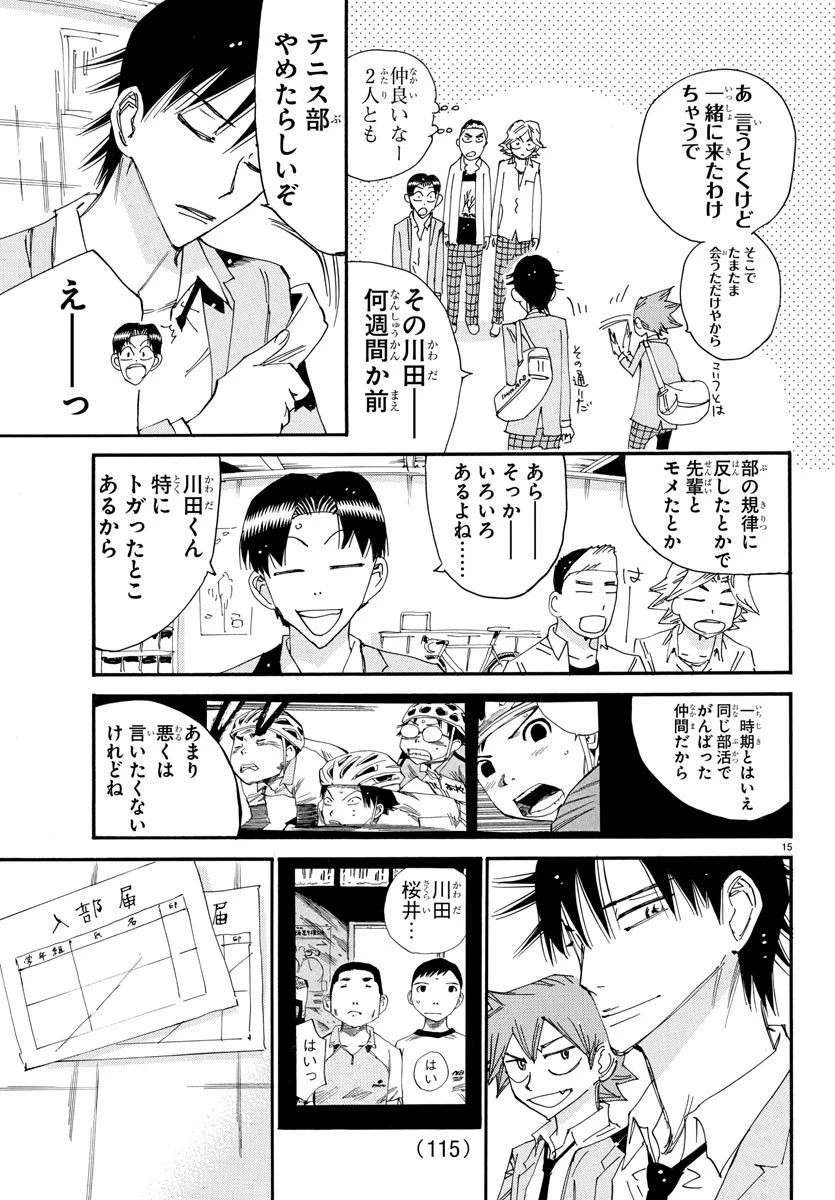弱虫ペダル 第637話 - 15