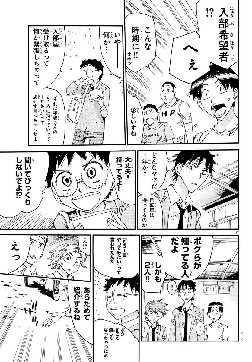 弱虫ペダル 第637話 - 17