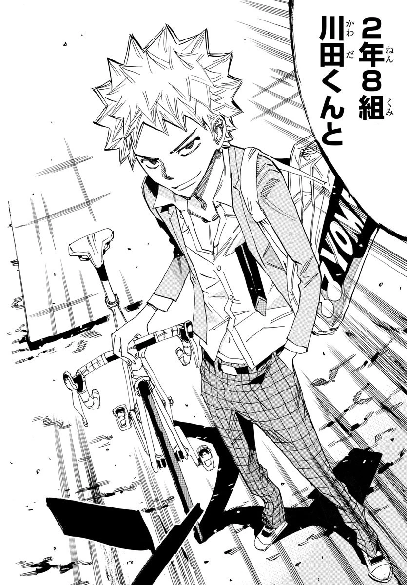 弱虫ペダル 第637話 - 18