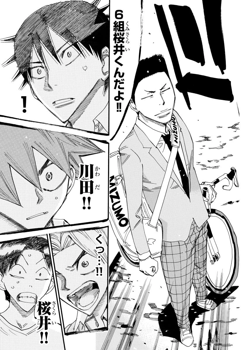 弱虫ペダル 第637話 - 19