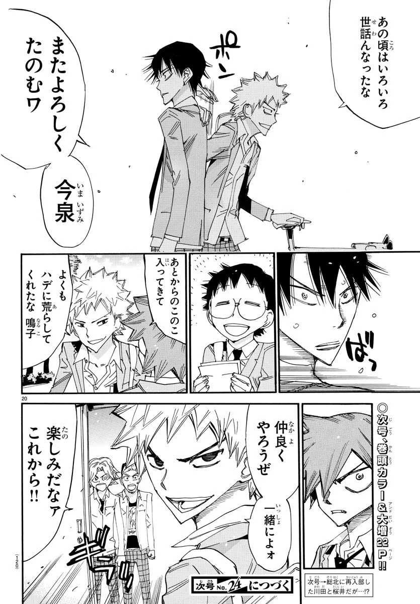 弱虫ペダル 第637話 - 20