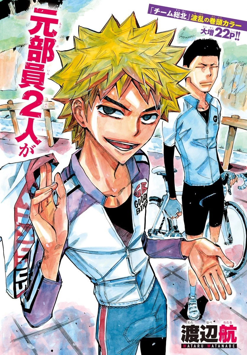 弱虫ペダル 第638話 - 1