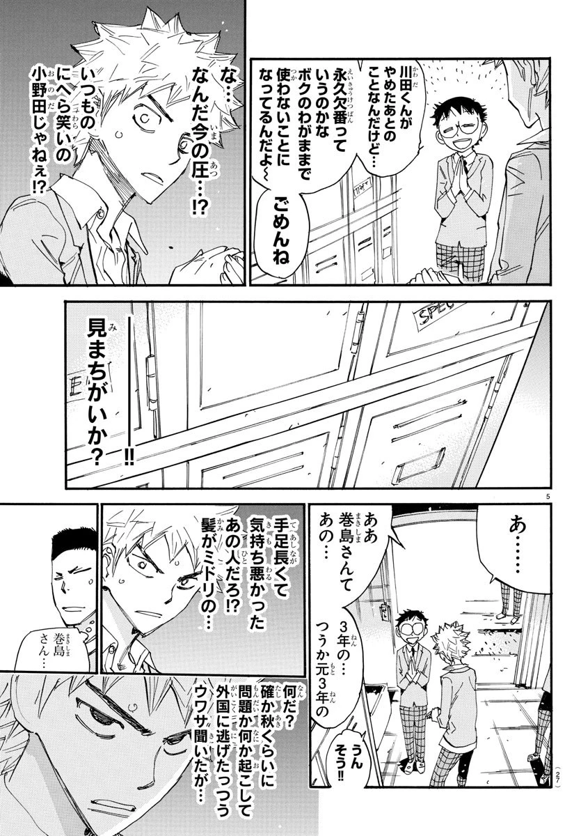 弱虫ペダル 第638話 - 7