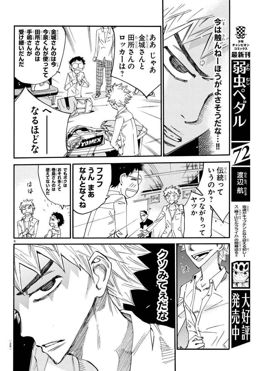 弱虫ペダル 第638話 - 8