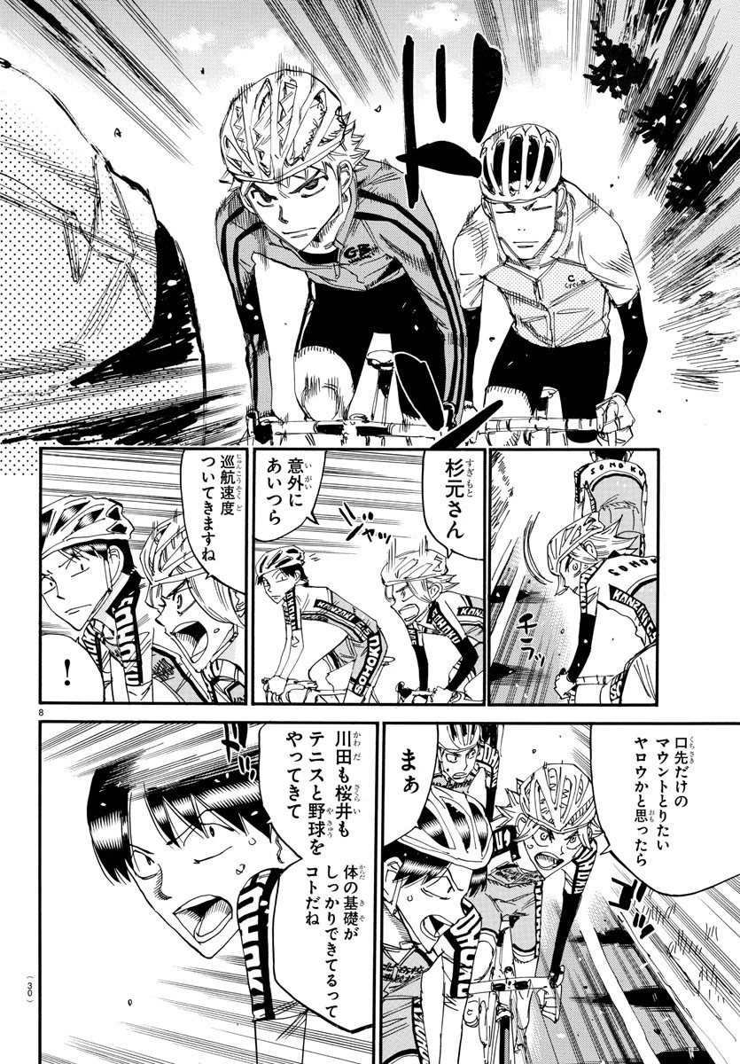 弱虫ペダル 第638話 - 10