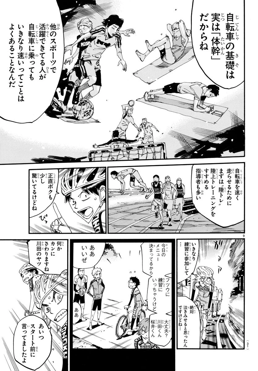 弱虫ペダル 第638話 - 11
