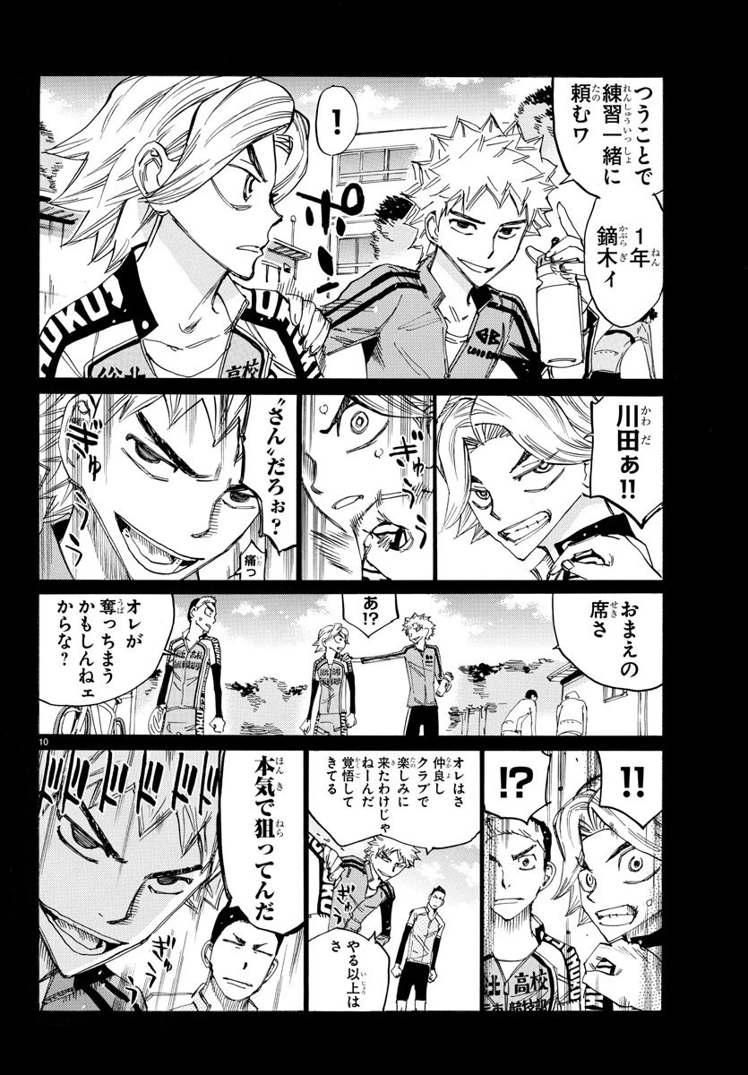 弱虫ペダル 第638話 - 12