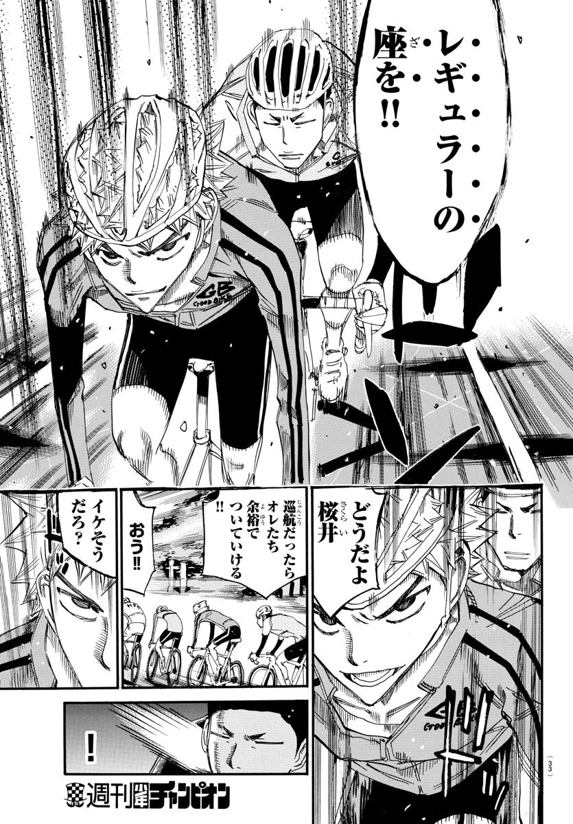 弱虫ペダル 第638話 - 13