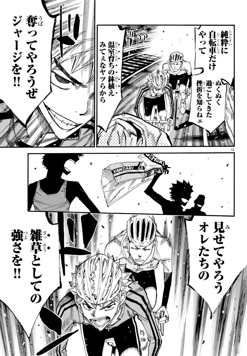 弱虫ペダル 第638話 - 15