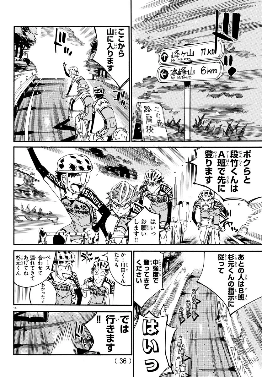 弱虫ペダル 第638話 - 16