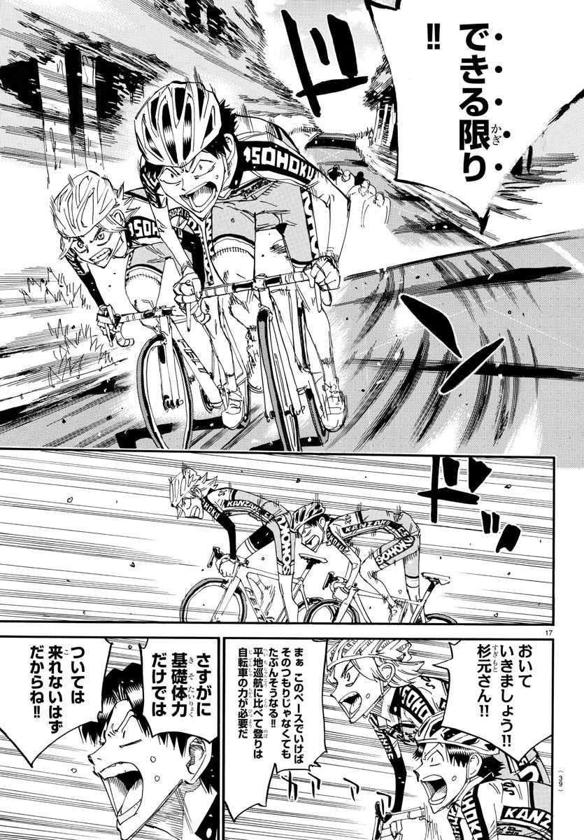 弱虫ペダル 第638話 - 19
