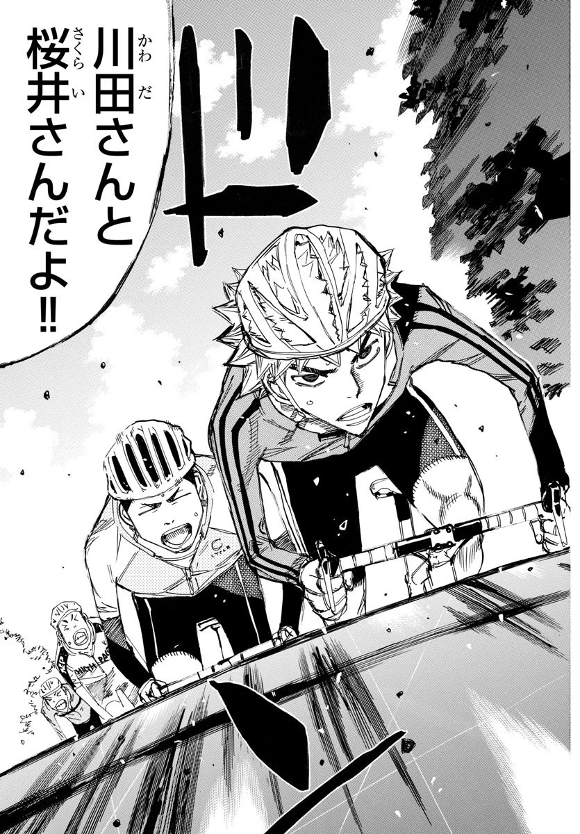 弱虫ペダル 第638話 - 21