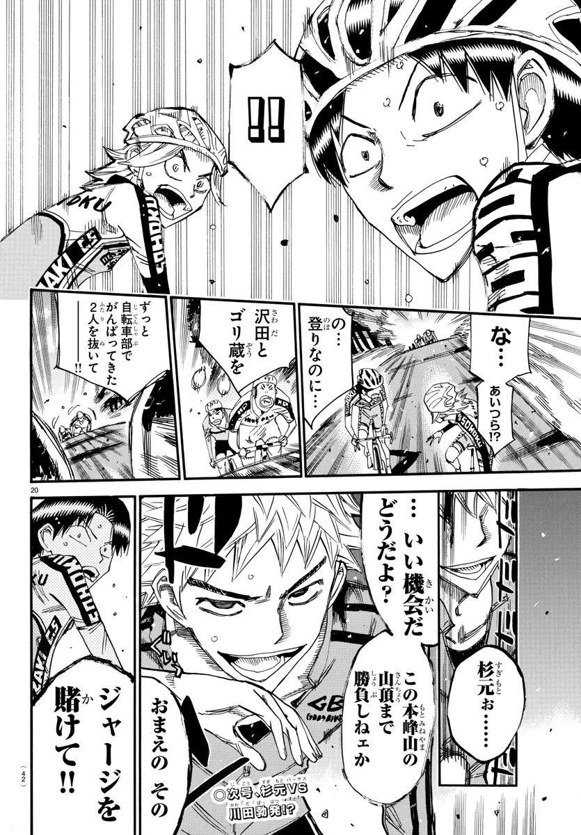 弱虫ペダル 第638話 - 22