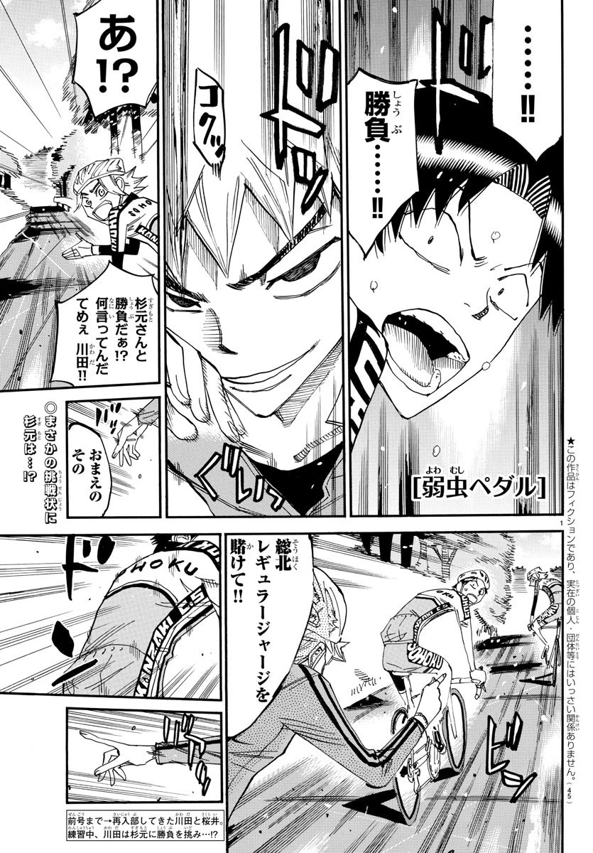 弱虫ペダル 第639話 - 1