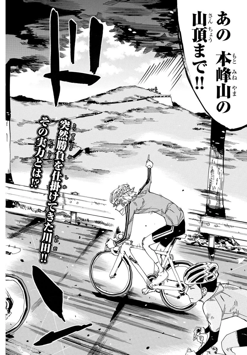 弱虫ペダル 第639話 - 2