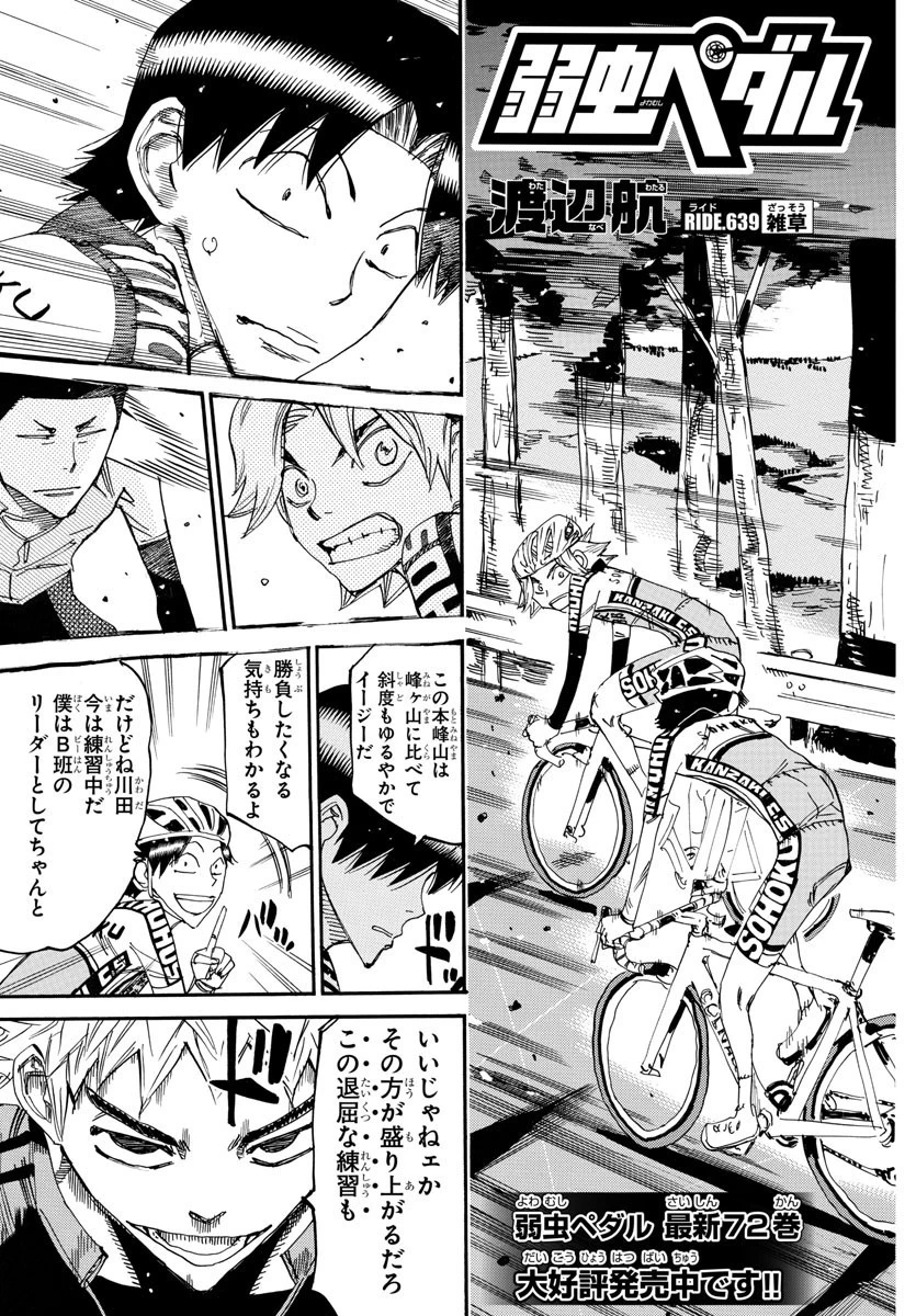 弱虫ペダル 第639話 - 3