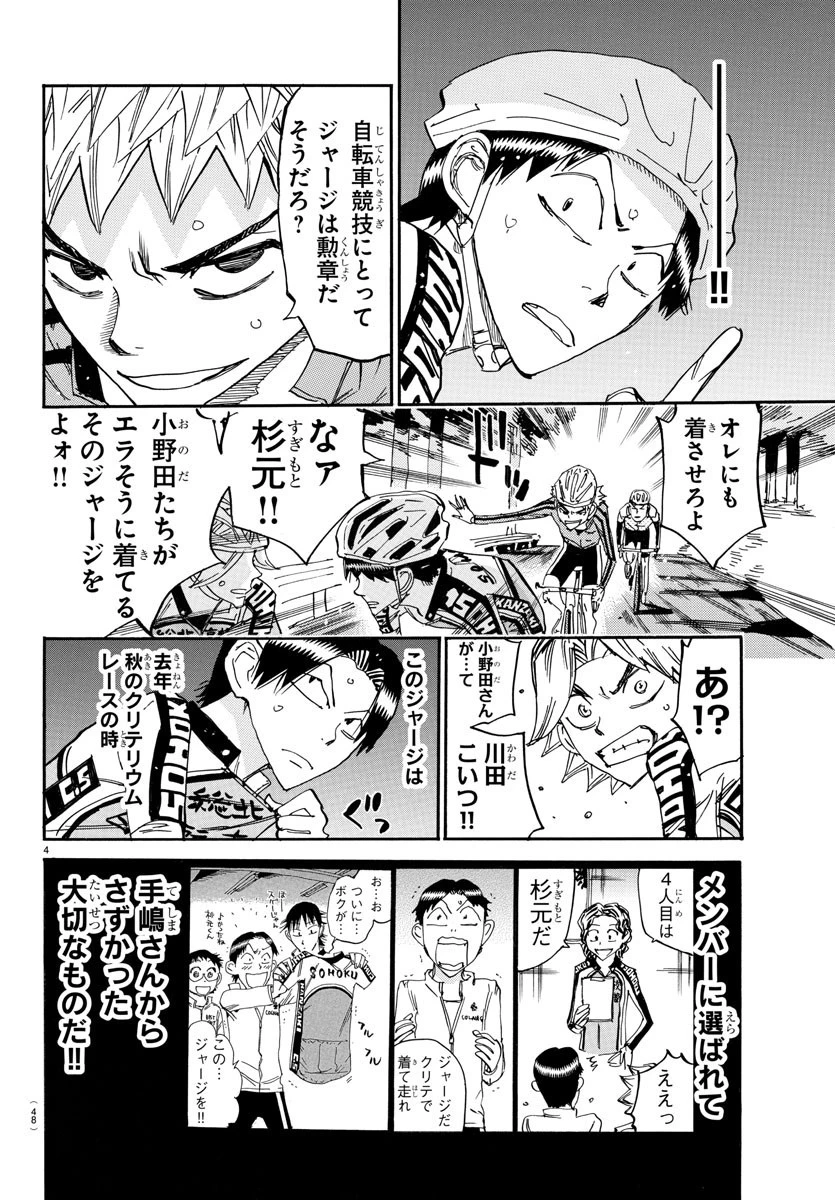 弱虫ペダル 第639話 - 4