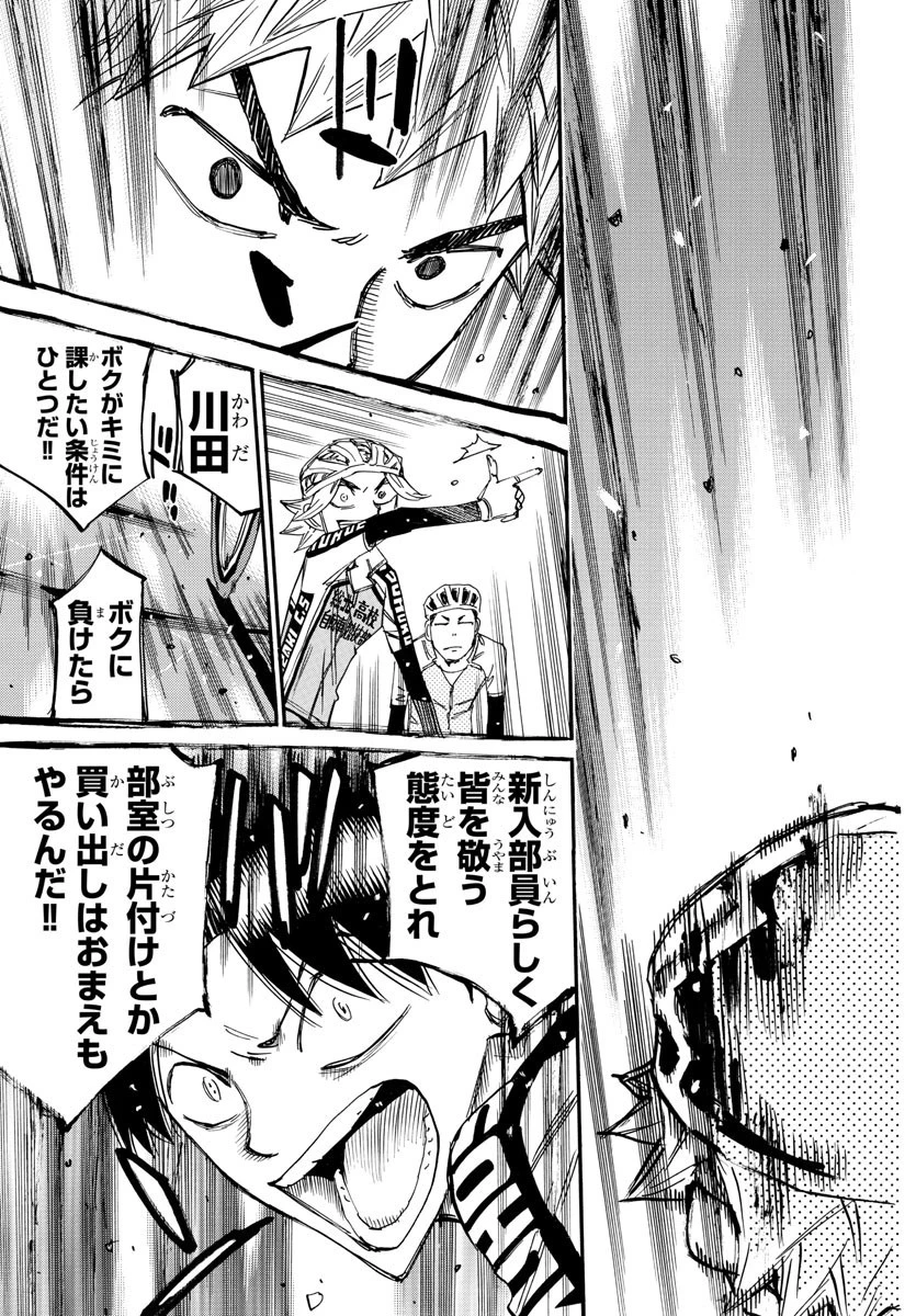 弱虫ペダル 第639話 - 7